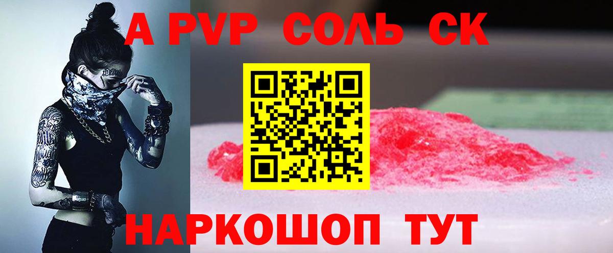 A-PVP VHQ Орехово-Зуево