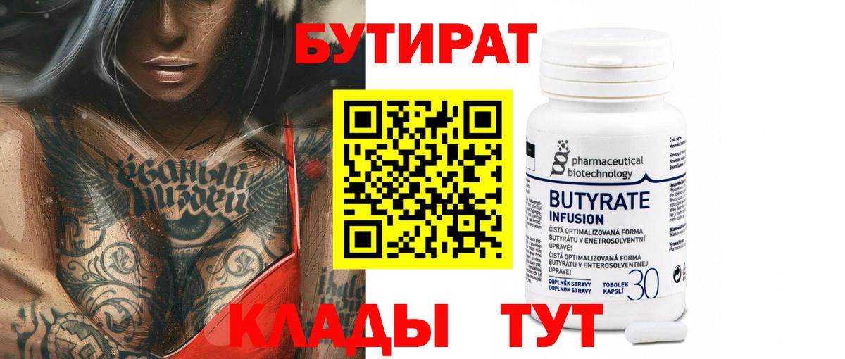 БУТИРАТ оксибутират Орехово-Зуево
