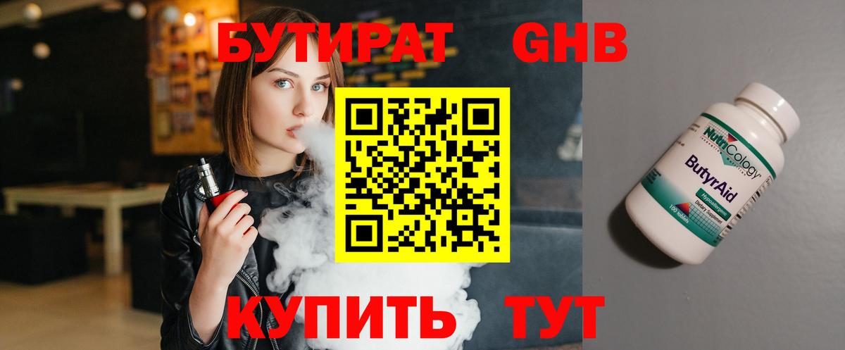 Бутират бутик  Вход с VPN  Орехово-Зуево 