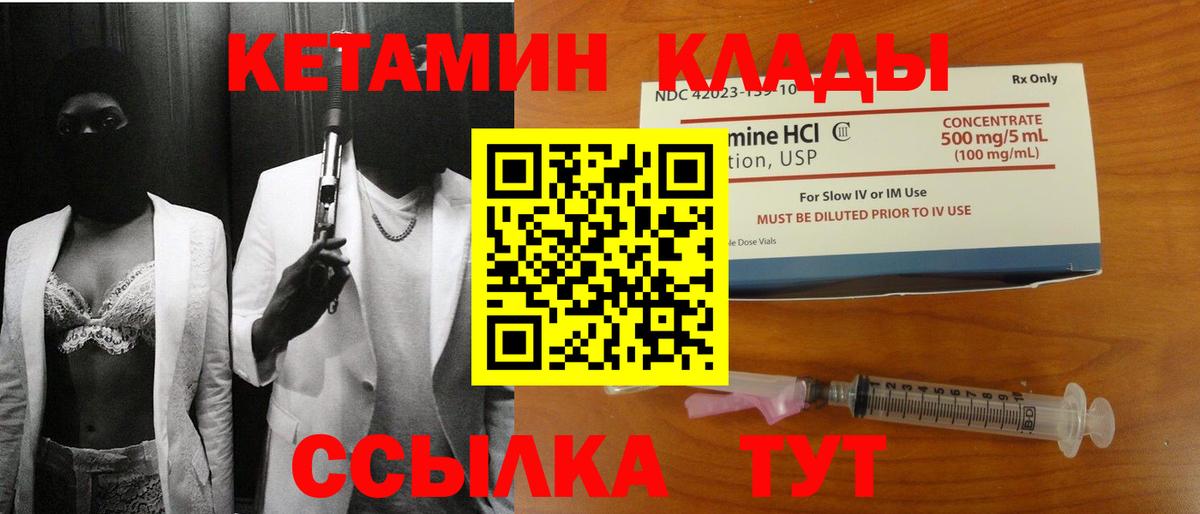 КЕТАМИН ketamine  Вход с VPN  Орехово-Зуево 