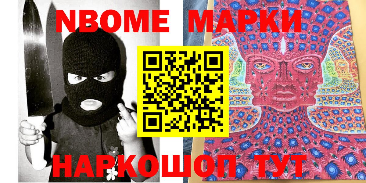 Марки NBOMe 1,5мг  Вход с VPN  Орехово-Зуево 